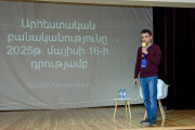 Ֆորում-2025