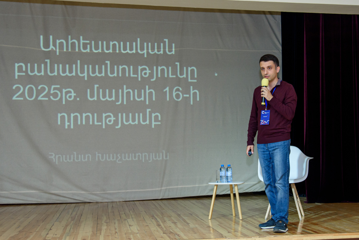 Ֆորում-2025
