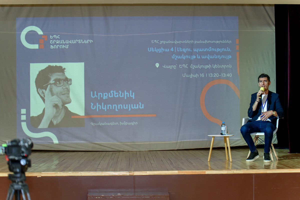 Ֆորում-2025