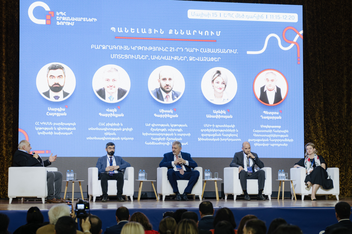 Ֆորում-2025