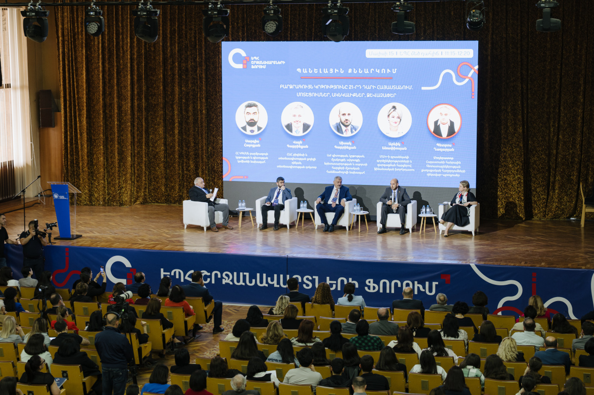 Ֆորում-2025